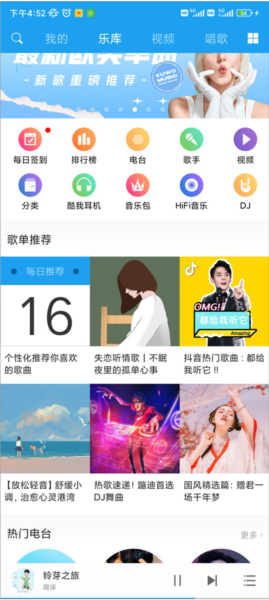 酷我音乐HD怎么扫码