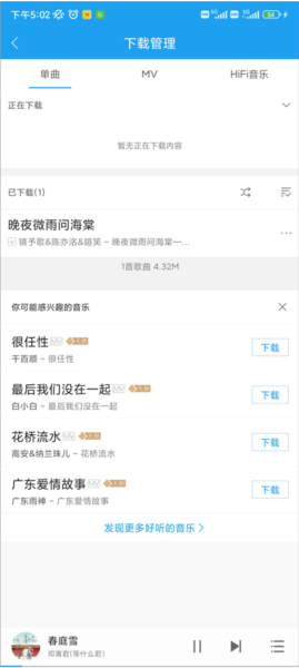 酷我音乐HD怎么下载歌曲