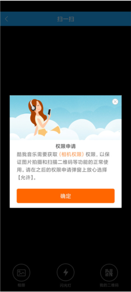 酷我音乐HD怎么扫码
