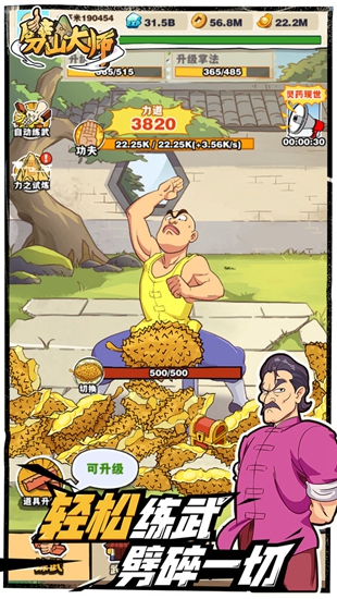 劈山大师999999钻999999金币版