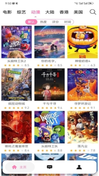 樱花风车动漫官方版图片