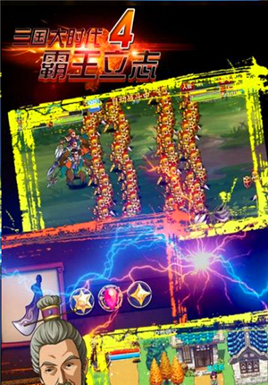 三国大时代4超级满级内购版