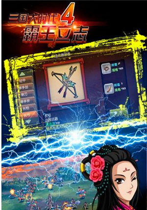 三国大时代4超级满级内购版