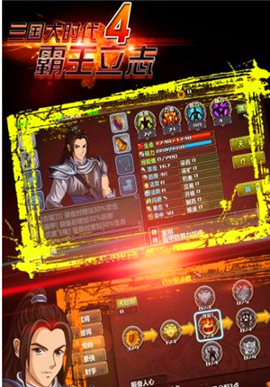 三国大时代4超级满级内购版