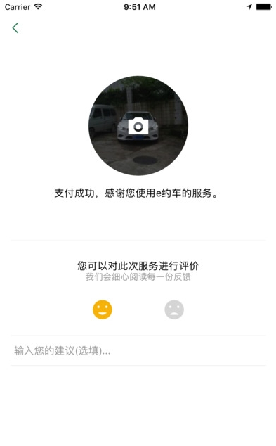 e约车安卓版最新