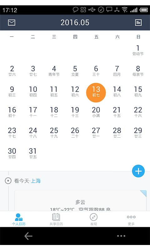 完美日历下载最新app