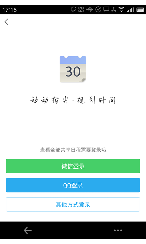完美日历下载最新app