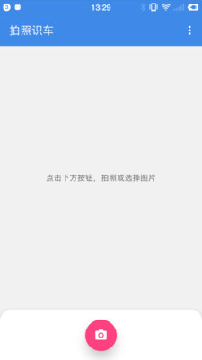 拍照识车下载app
