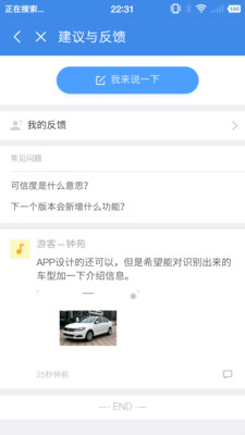 拍照识车下载app