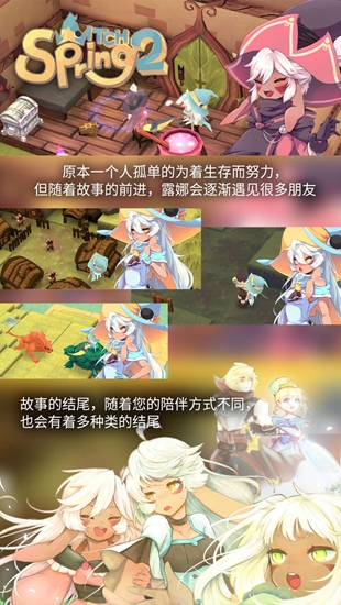 魔女之泉2金币不减反增版