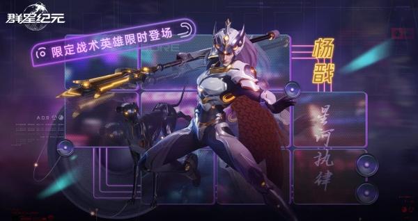 群星纪元杨戬技能强度怎么样 杨戬技能强度介绍