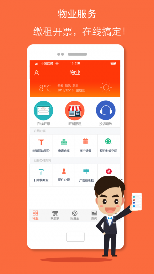 掌柜助手下载安装最新版