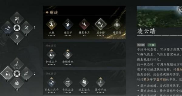 燕云十六声凌云踏奇术怎么用 凌云踏奇术使用方式