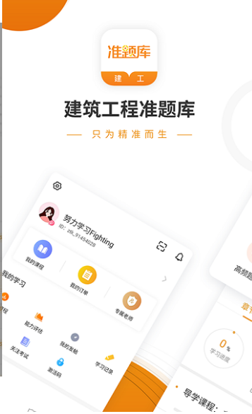 建筑工程准题库下载安装2026