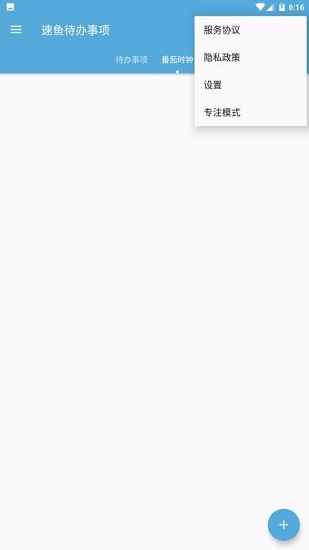 待办事项安卓版