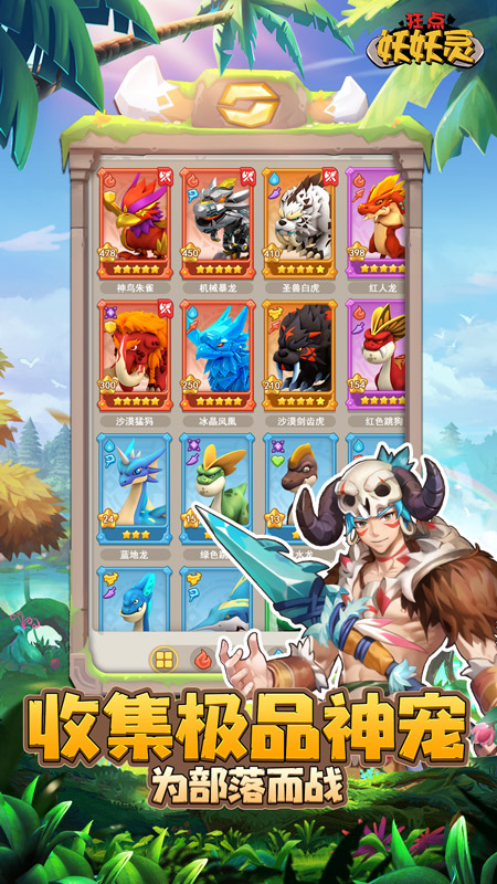 狂点妖妖灵官方安卓版