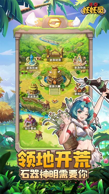 狂点妖妖灵官方安卓版