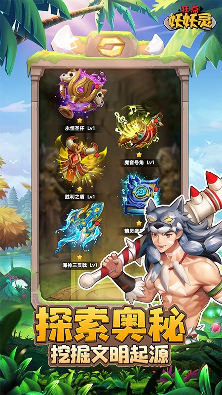 狂点妖妖灵官方安卓版