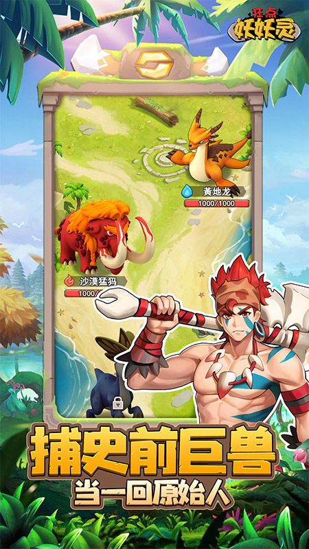 狂点妖妖灵官方安卓版