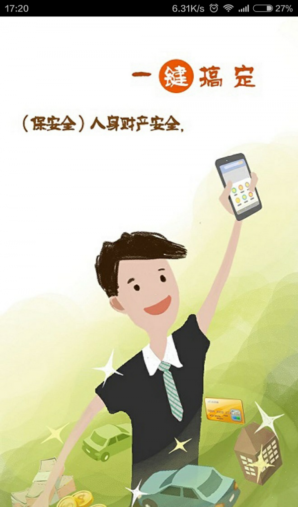 人人安2026最新安卓版