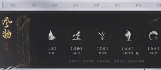 燕云十六声风物怎么打开 风物打开方法