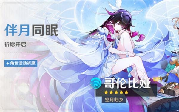 原神月神哥伦比娅命座怎么抽 月神哥伦比娅命座抽取建议