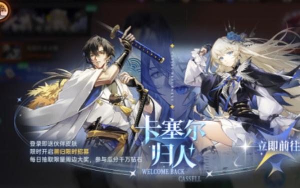 龙族卡塞尔之门限定招募券怎么获取 限定招募券获取攻略