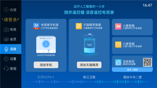 电视家海外版截图2