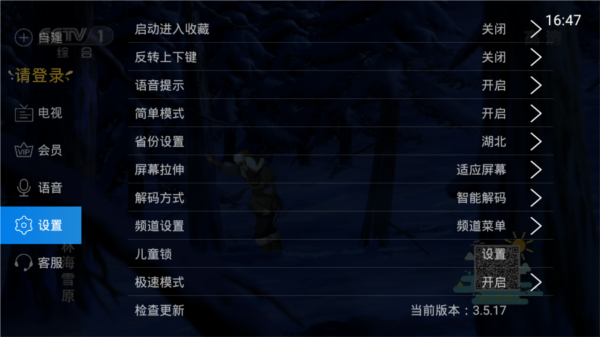 电视家海外版截图3