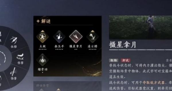 燕云十六声摄星拿月奇术怎么用 摄星拿月奇术使用技巧