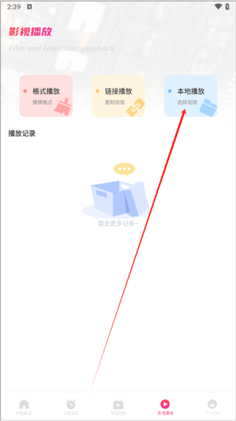追剧达人怎么播放本地视频图片2