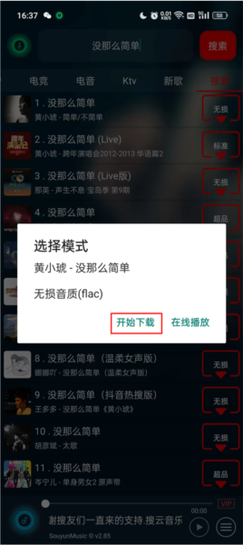 搜云音乐app怎么下载音乐图片5