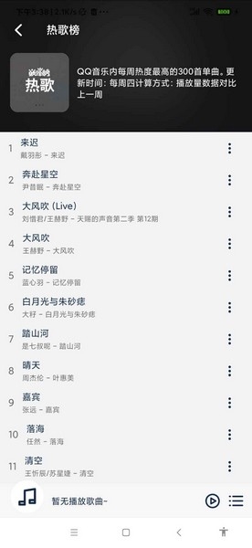 熊猫音乐app官方版截图