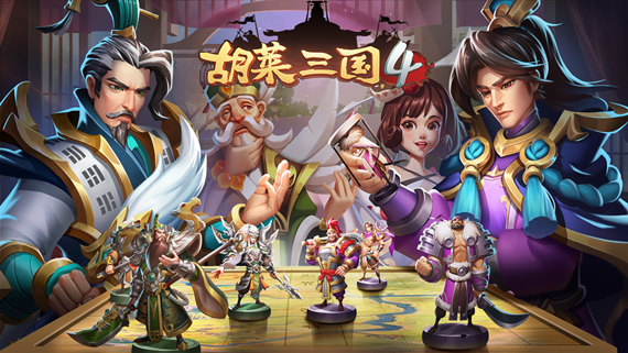 胡莱三国4安卓版