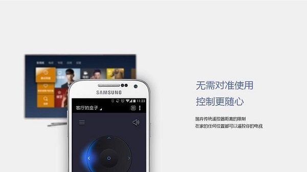 悟空遥控电视端截图