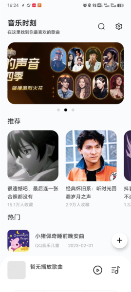 音乐时刻使用教程图片1