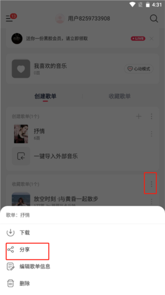 音乐时刻怎么添加歌单图片2
