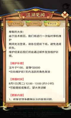 墨迹大侠官方正版手游最新版