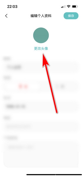 听果音乐app头像更改教程图片2