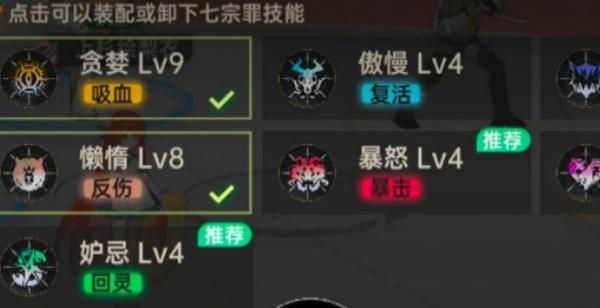 龙族卡塞尔之门七宗罪怎么选 七宗罪选择攻略