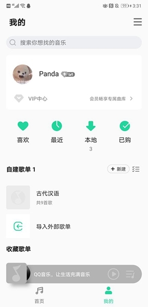 QQ音乐Flyme版图片2