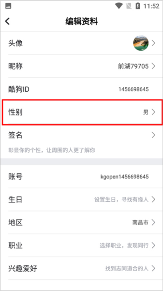 酷狗唱唱斗歌版APP怎么改性别