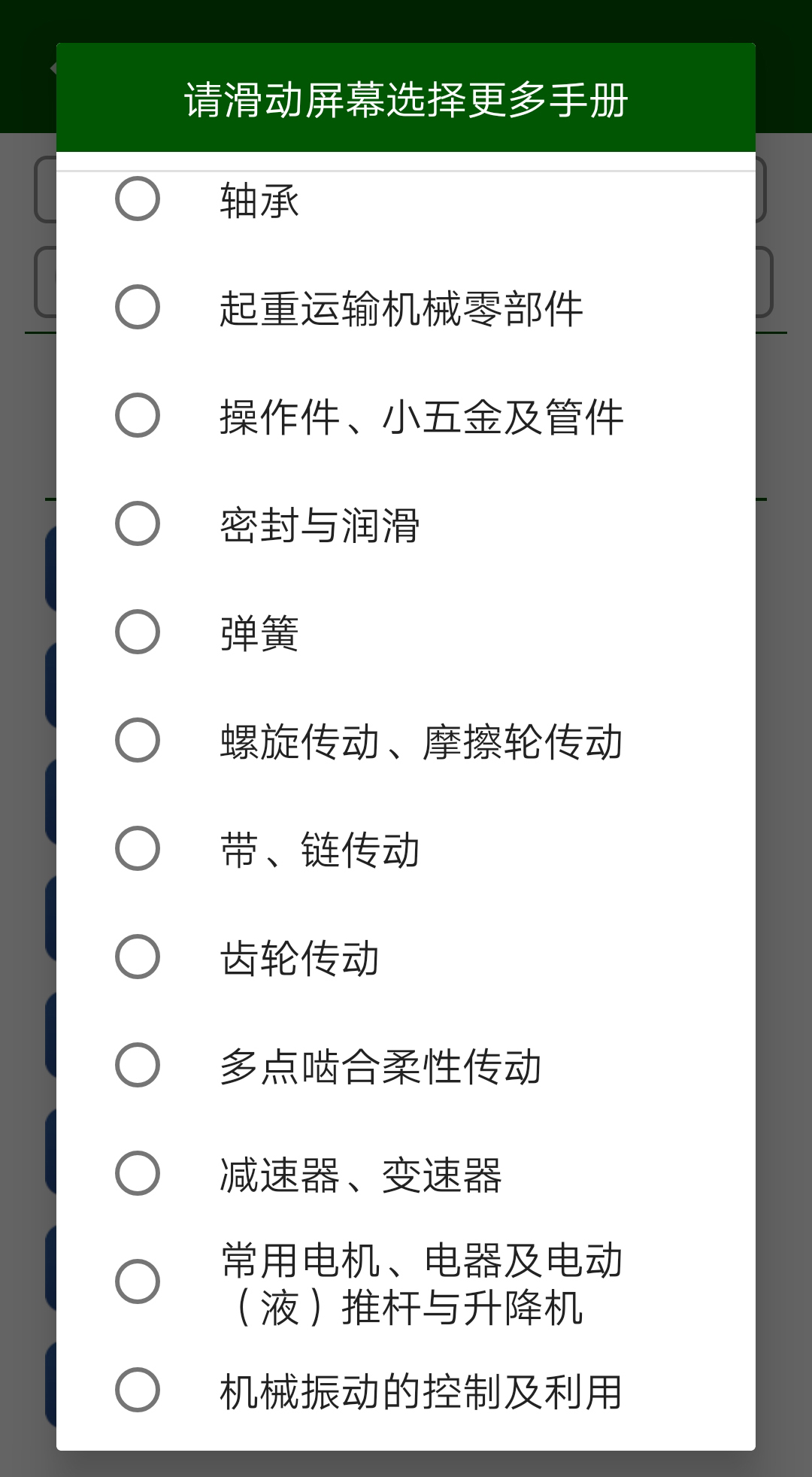 机械设计云平台app安卓版下载