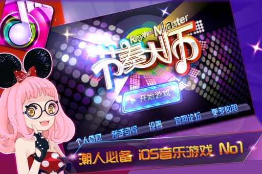 节奏大师正版2026