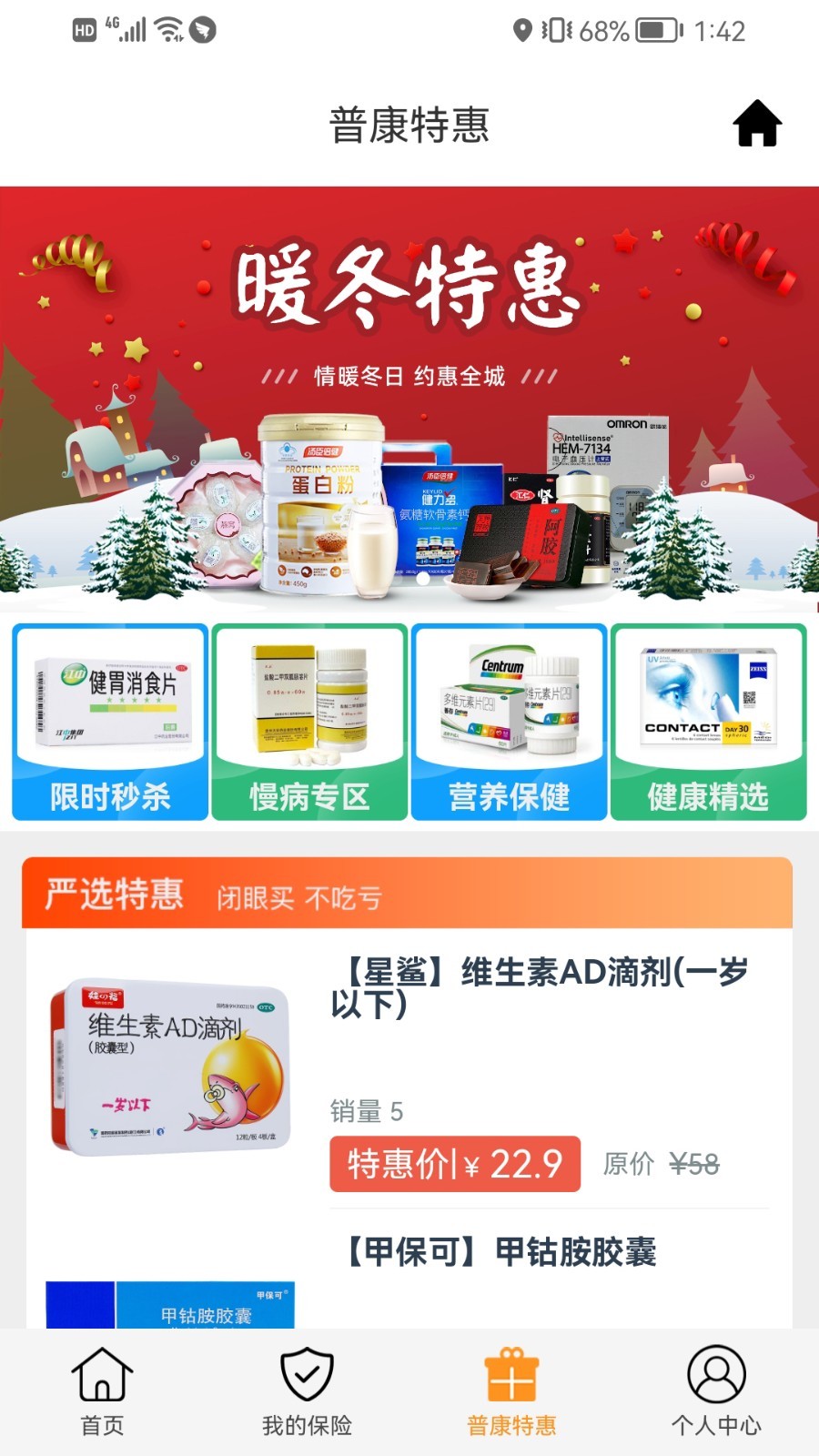 普康宝安卓2026下载安装