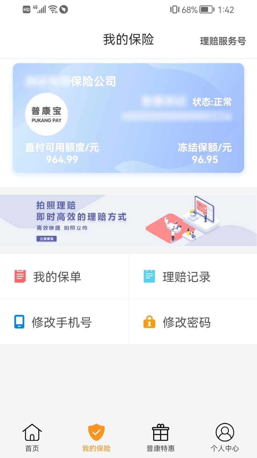 普康宝安卓2026下载安装