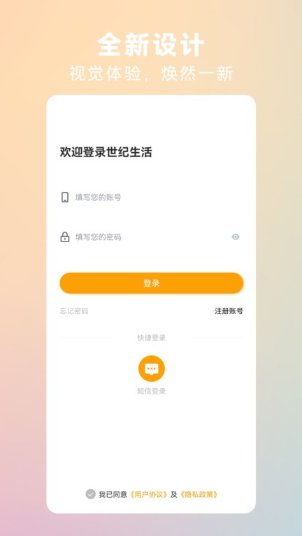 世纪生活下载安装安卓版