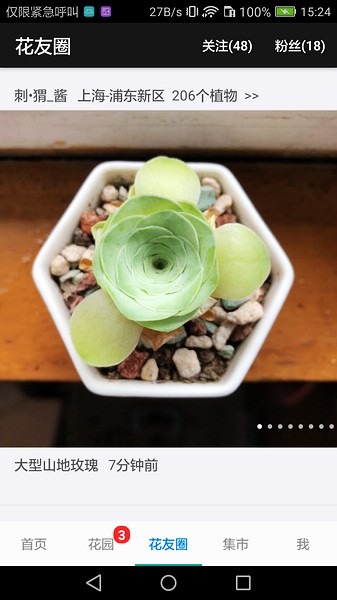 爱花草2026最新安卓下载