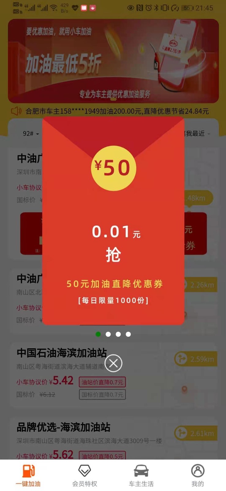 小车加油app最新版下载