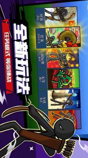 火柴人战争遗产最新破解版